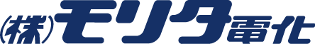 株式会社 モリタ電化